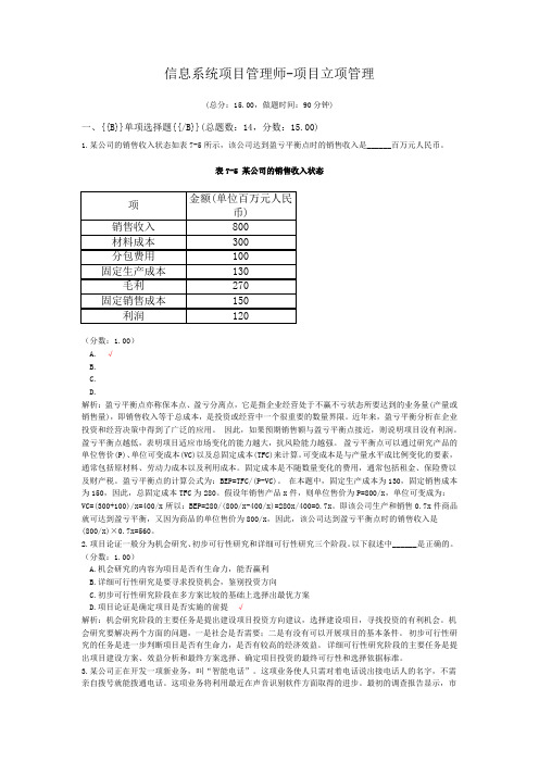 信息系统项目管理师-项目立项管理