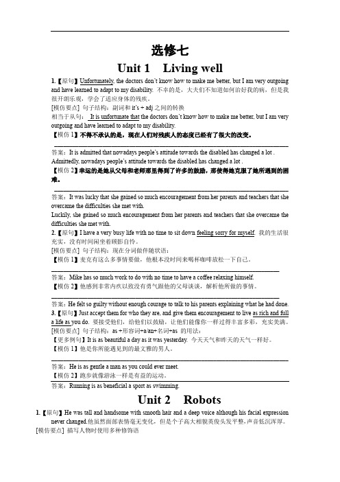 专题07 选修七-高中英语人教新课标课文佳句背诵与仿写