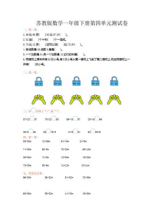 苏教版数学一年级下册第四单元测试卷及答案(3套)