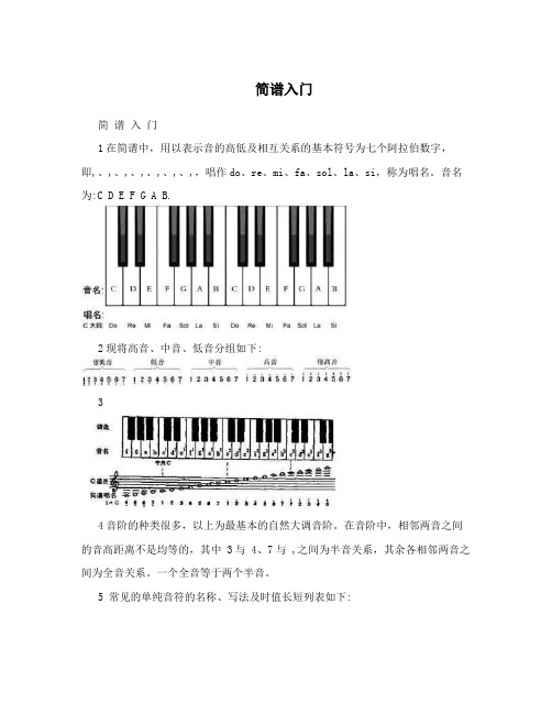 简谱入门