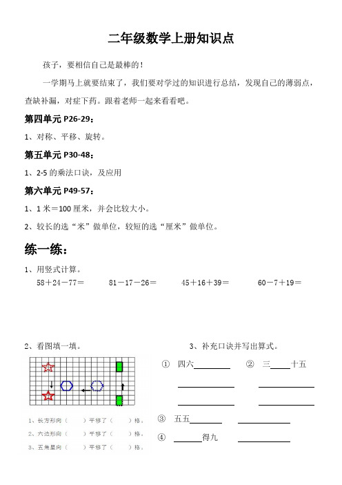 二年级主要知识4-6