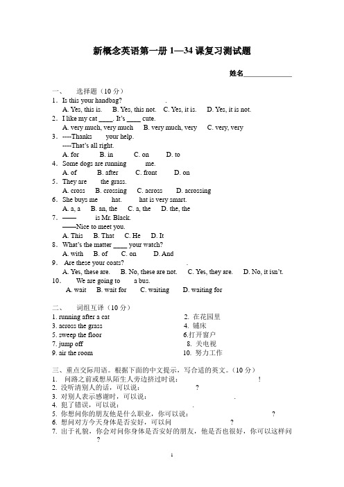 新概念英语第一册前34课复习测试题