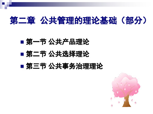 2019年最新-第二章公共管理的基础理论-精选文档