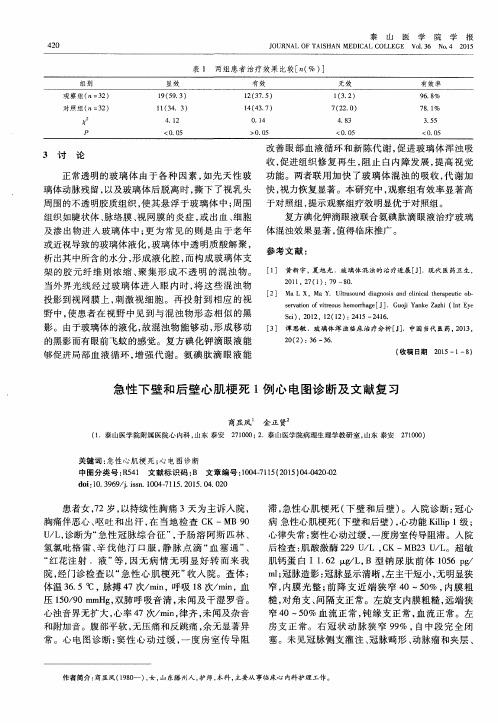 急性下壁和后壁心肌梗死1例心电图诊断及文献复习