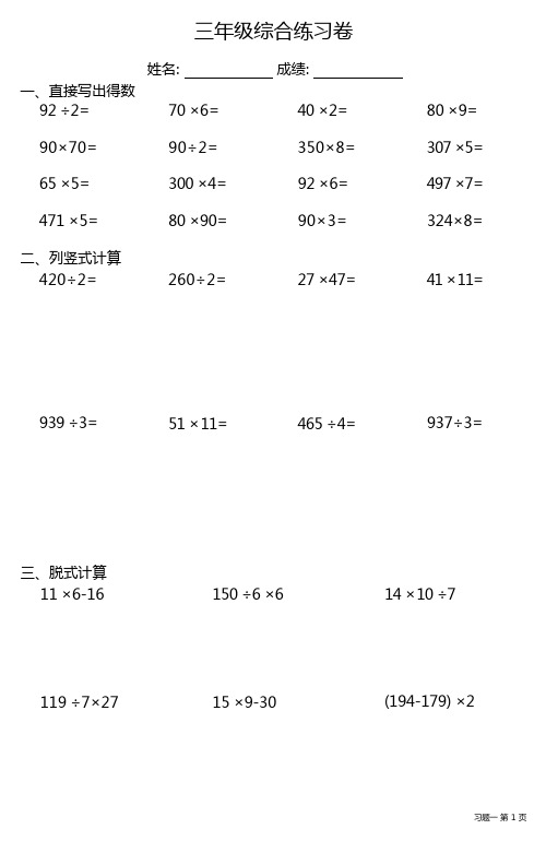 三年级数学下册计算综合练习卷(12套)