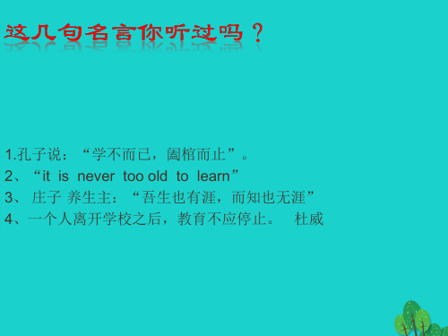 (2016年秋季版)七年级政治上册 3.1.2 培养终身学习.