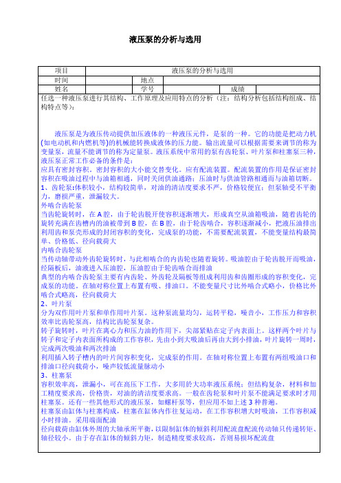 液压泵的分析与选用