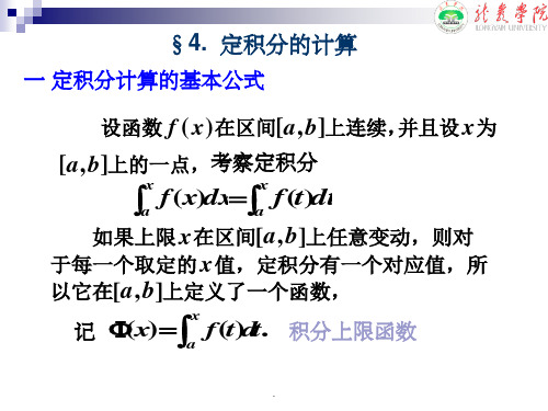 定积分基本计算公式-定积分的计算公式