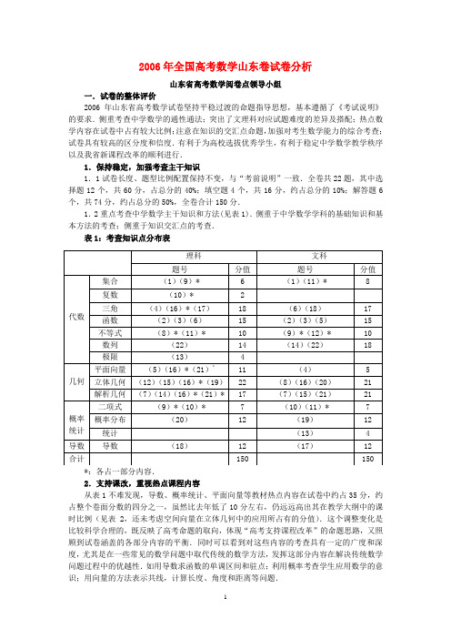 2006年全国高考数学山东卷试卷分析