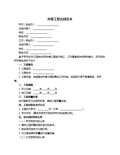 井巷工程合同范本