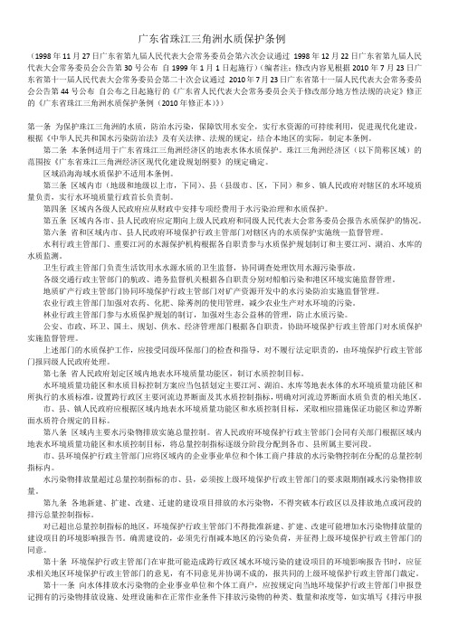 广东省珠江三角洲水质保护条例