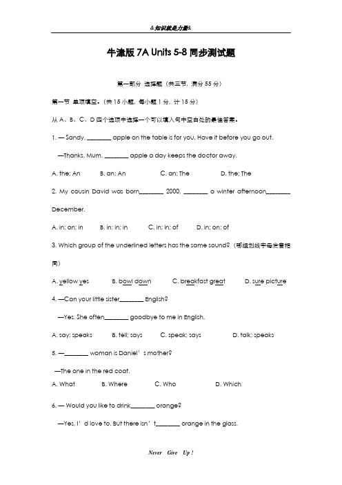 2019-2020年牛津版七年级英语上册: Units 5-8同步测试题及答案-精编试题