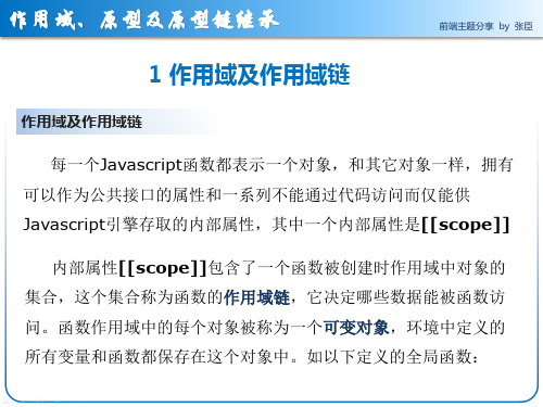 javascript作用域、原型及原型链继承