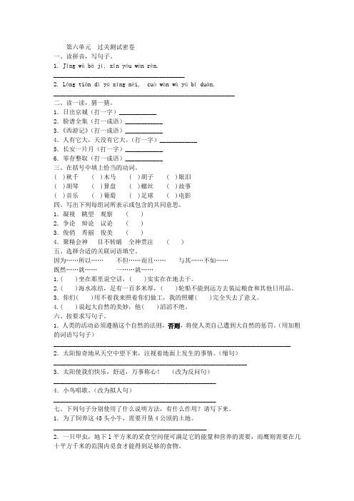 2019年鄂教版语文六年级上册 第六单元 过关测试密卷