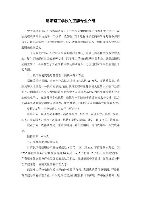 绵阳理工学校的王牌专业介绍