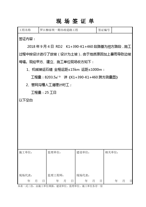 工程量现场签证单(RD2道路边坡跨方)