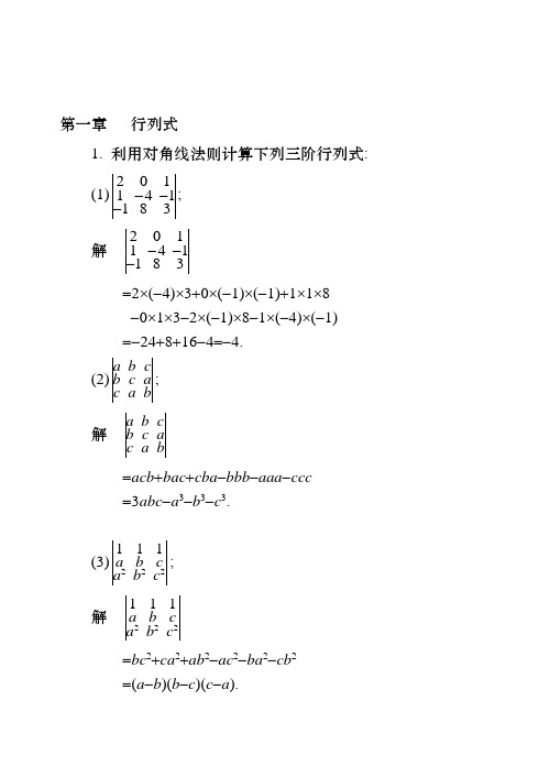 线性代数第五版答案(完整版)