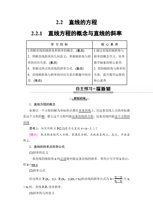 2019-2020人教B版数学必修2 第2章 2.2 2.2.1 直线方程的概念与直线的斜率