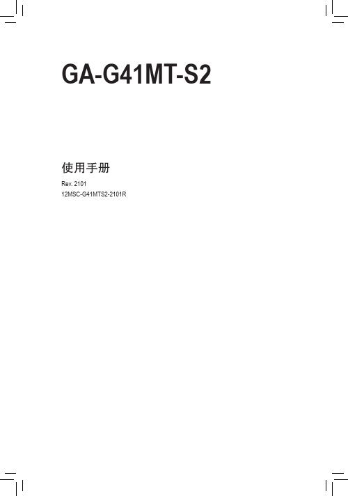 技嘉 GA-G41MT-S2 主板 说明书