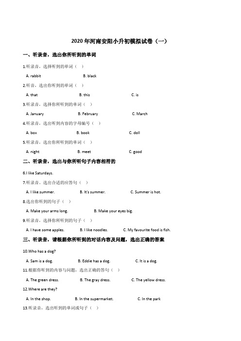 六年级下册英语试题--2020年河南安阳小升初模拟试题(一) 人教pep版 (含听力材料及答案)