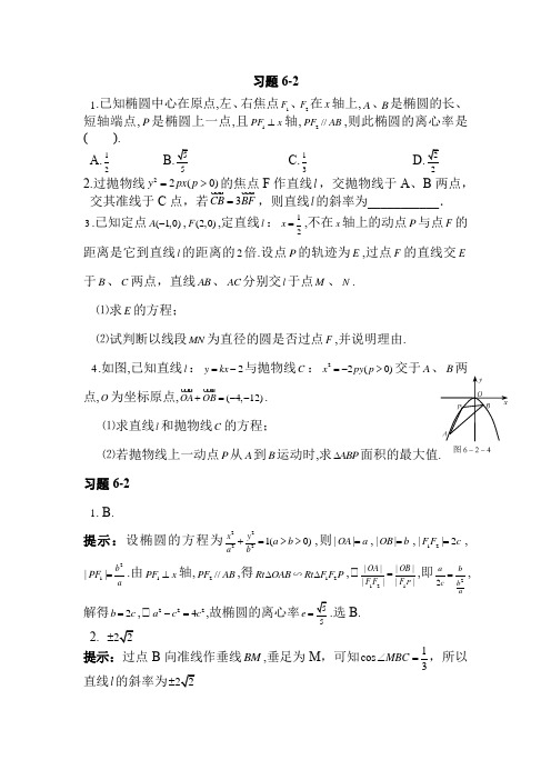 高考数学全套练习之习题6-2含答案和解析