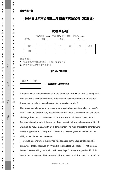 2015届北京丰台高三上学期末考英语试卷(带解析)