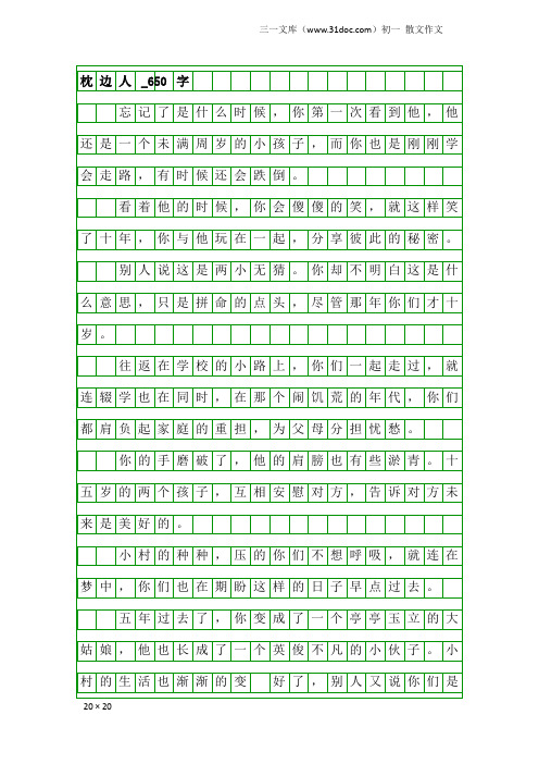 初一散文作文：枕边人_650字