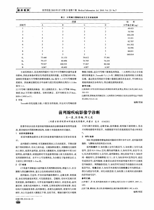 前列腺疾病影像学诊断