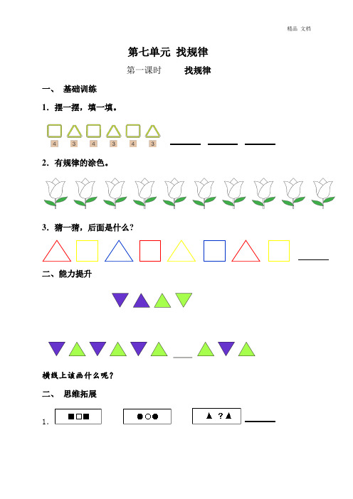 新版一年级数学下册第7单元每课一练