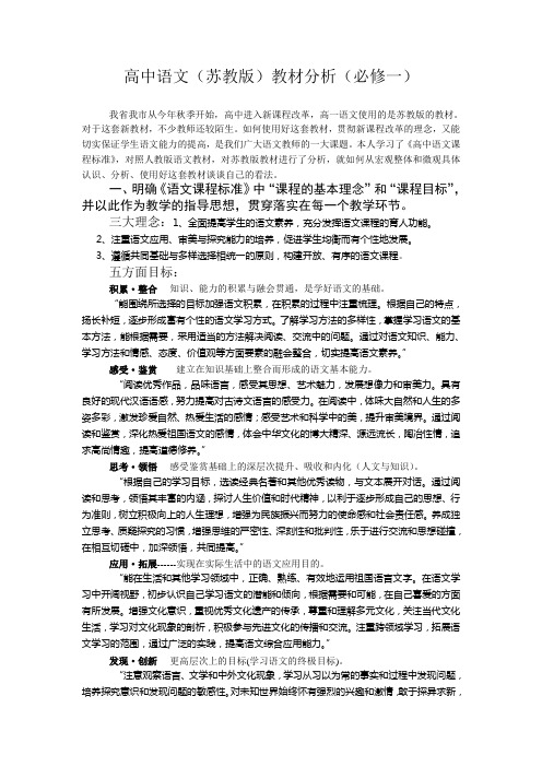 高一语文上册教材分析