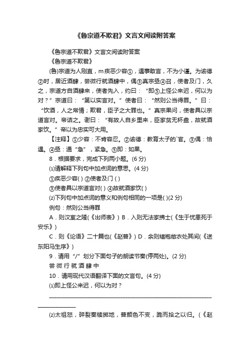 《鲁宗道不欺君》文言文阅读附答案