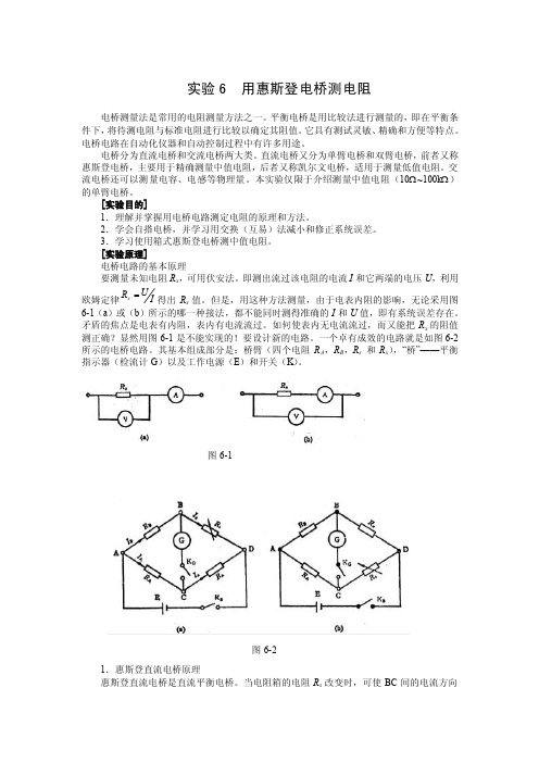 惠斯登电桥测电阻