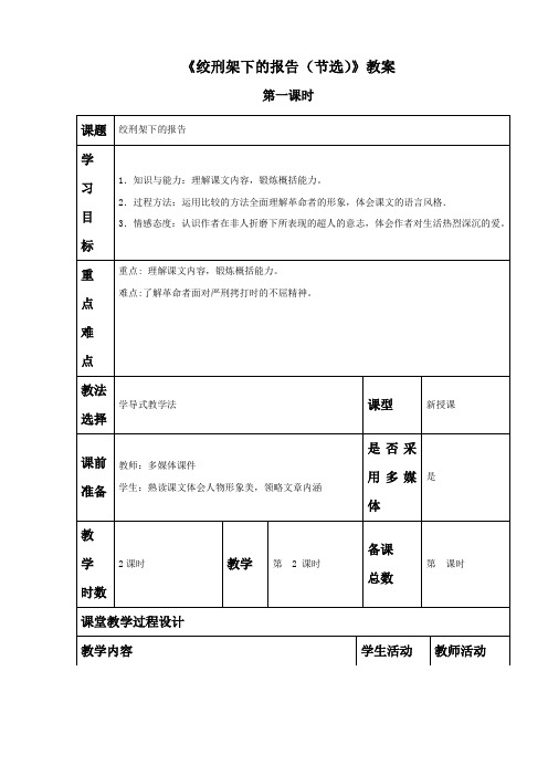 《绞刑架下的报告(节选)》教案