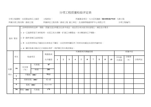 水泥稳定碎石基层新评定表