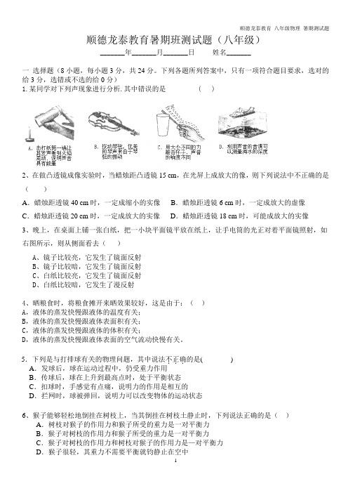 教师版 暑期测试题八年级物理加答案