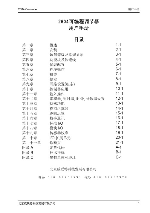 2604 可编程调节器 用户手册说明书