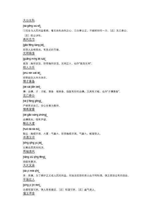 形容品质的词语4个字