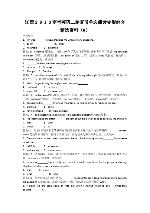 江西2013高考英语二轮复习单选阅读完形综合精选资料(8)