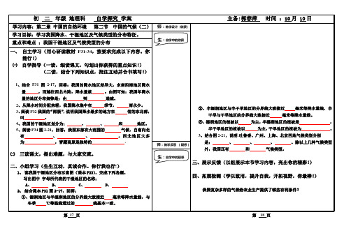 初二地理9 《中国气候》第二课时