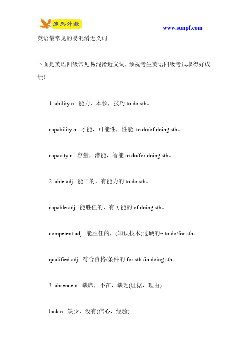 英语最常见的易混淆近义词