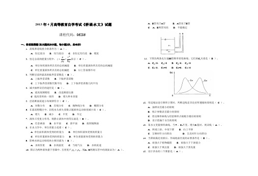 062861304高等教育自学考试  桥涵水文试题