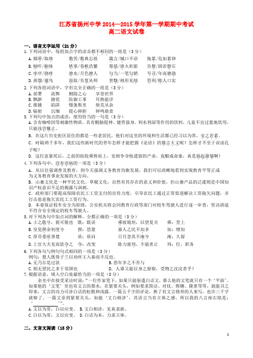 江苏省扬州中学高二语文上学期期中试题苏教版