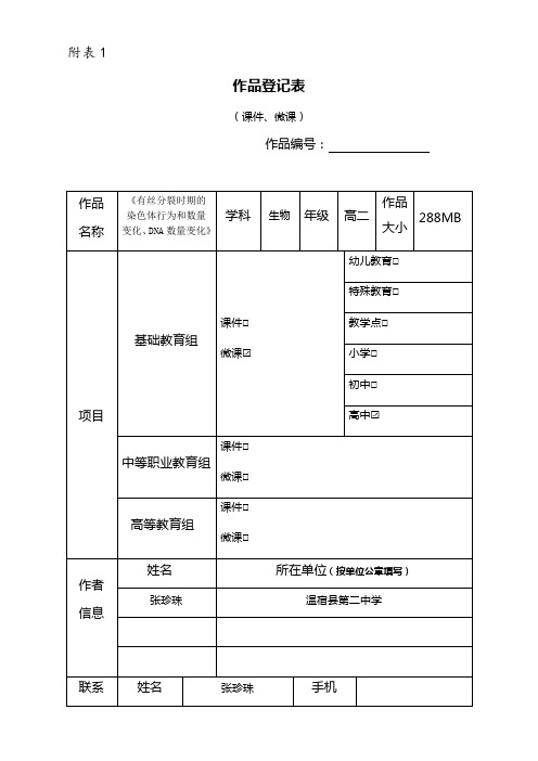 高中生物新人教版教案-有丝分裂时期的染色体行为和数量变化DNA数量变化-省赛一等奖