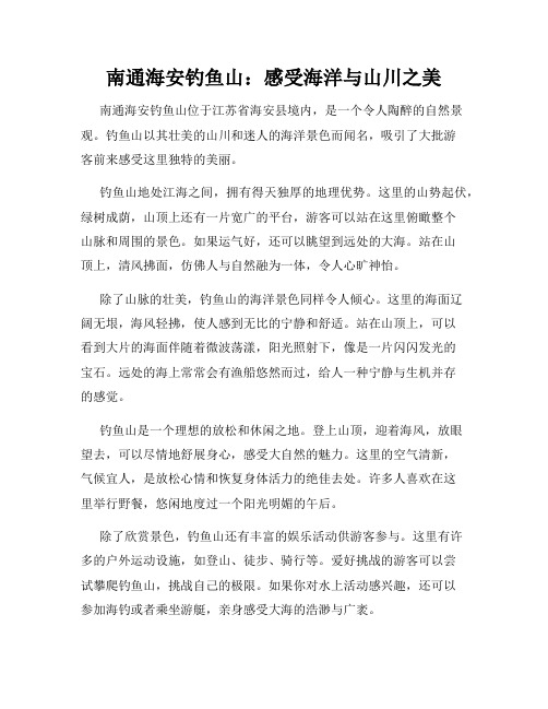 南通海安钓鱼山:感受海洋与山川之美
