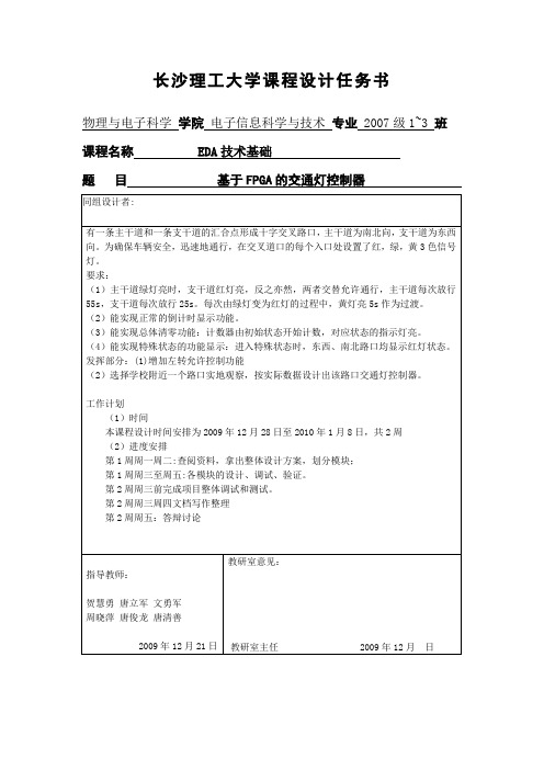 长沙理工大学课程设计任务书