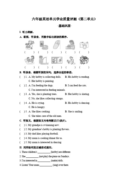 六年级英语单元学业质量评测