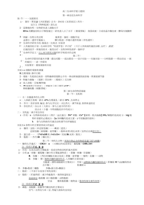 高二生命科学复习提纲.doc