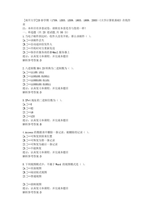 南开20春学期(2020)《大学计算机基础》在线作业学习参考资料2