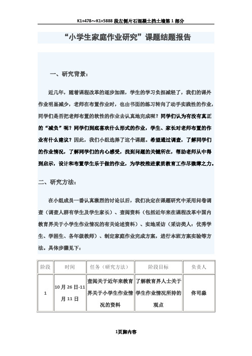 小学生家庭作业研究课题