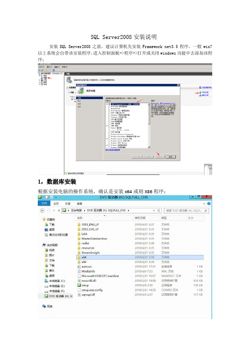 SQL2008安装说明(时刻3000软件)